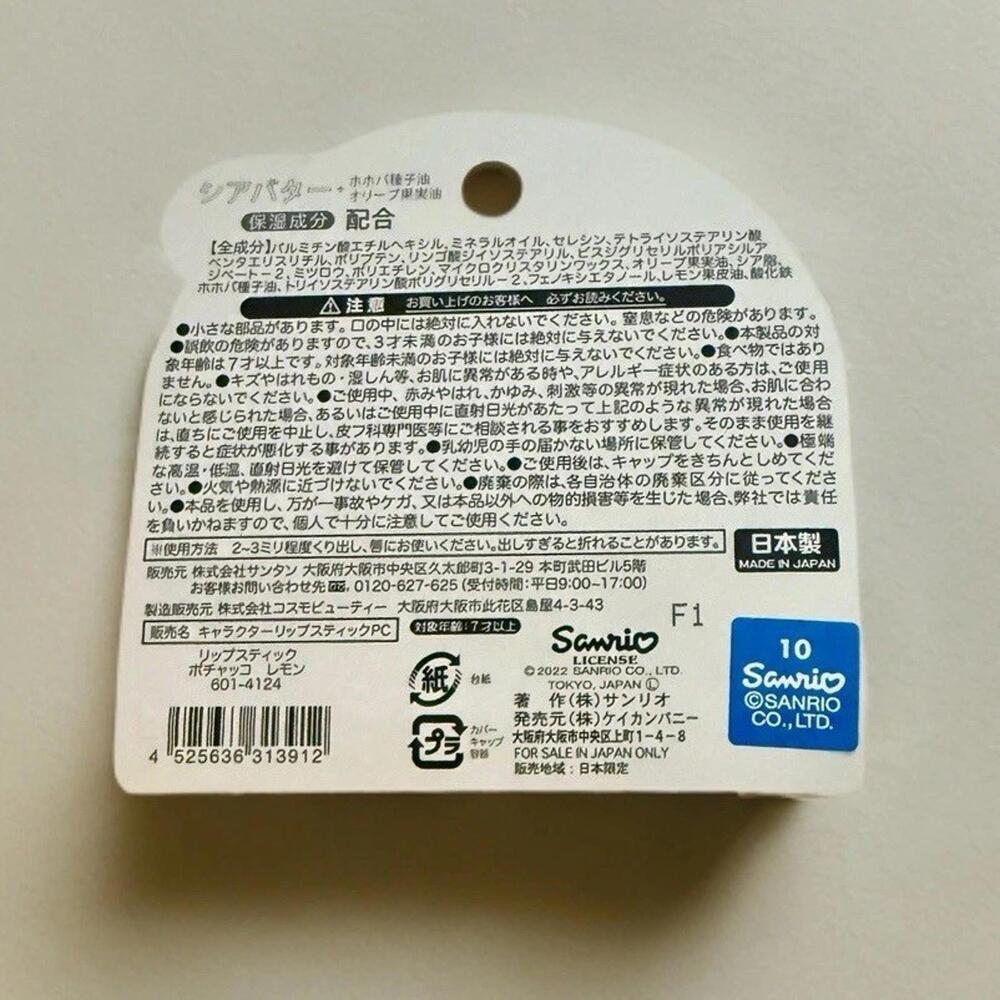 Lip Balm - Sanrio Pochacco Lemon Flavor, Japan Exclusive - Picture 2 of 2